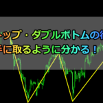 何!チャートの天井と底が分かる裏技だと?