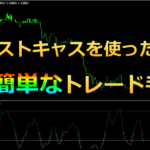 ストキャスを使った超簡単1分足スキャルピング手法を解説するよ!