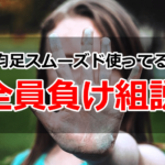 平均足スムーズドが最強だと思う人はFXを辞めたほうがいいよ