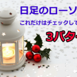たった3パターンだけでOK!デイトレで欠かせない日足のローソク足のチェックポイント