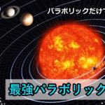 FXはパラボリックだけで勝てる!最強のパラボリック手法を解説!