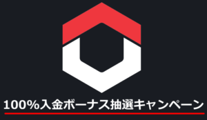 Tech-FXの100%入金ボーナス抽選キャンペーンについて