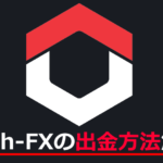 Tech-FXの出金方法について解説!
