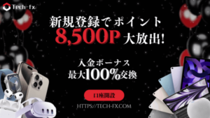Tech-FXのロイヤルティプログラムと新規登録キャンペーンについて