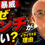 岐阜暴威氏はなぜアンチが多いのか